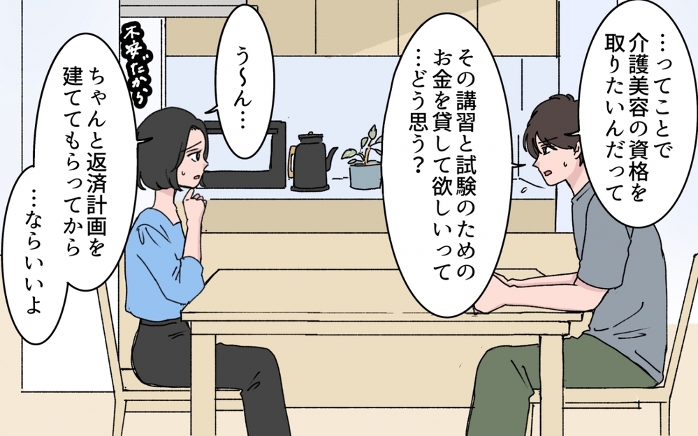 「私の手も誰かの役に立てる…？」 義妹に貸す最後の10万円という選択【甘やかされすぎ義妹 第9話】