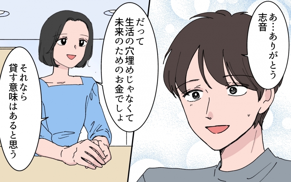 「私の手も誰かの役に立てる…？」 義妹に貸す最後の10万円という選択【甘やかされすぎ義妹 第9話】