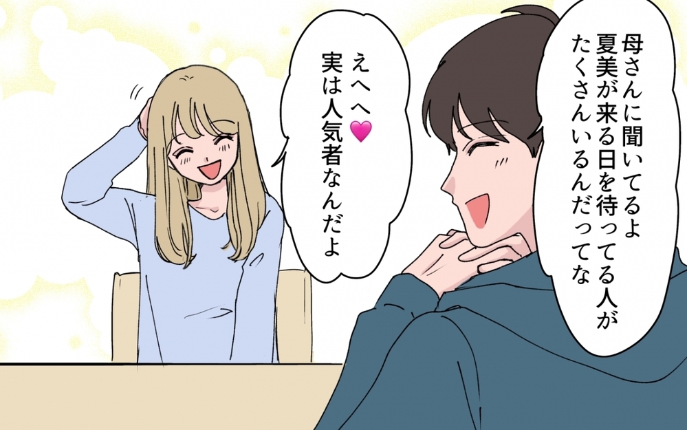 「最低な母親で…ごめん」私は娘に許される資格がある？【甘やかされすぎ義妹 第10話】