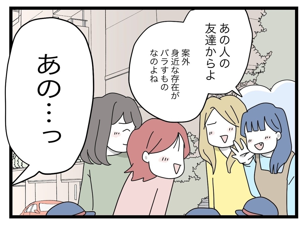 イラッ…幼稚園バス停が地獄化！ 無視＆疑心暗鬼が止まらないママ友劇場