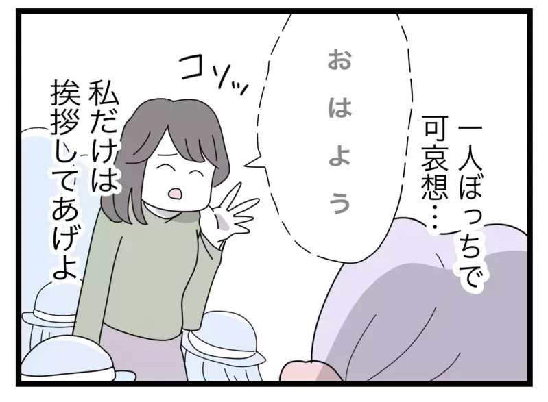 イラッ…幼稚園バス停が地獄化！ 無視＆疑心暗鬼が止まらないママ友劇場