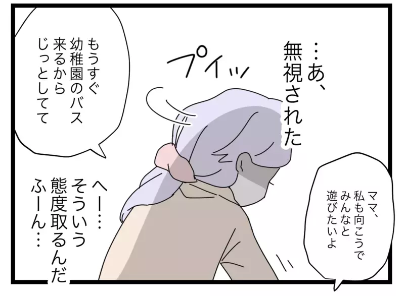 イラッ…幼稚園バス停が地獄化！ 無視＆疑心暗鬼が止まらないママ友劇場