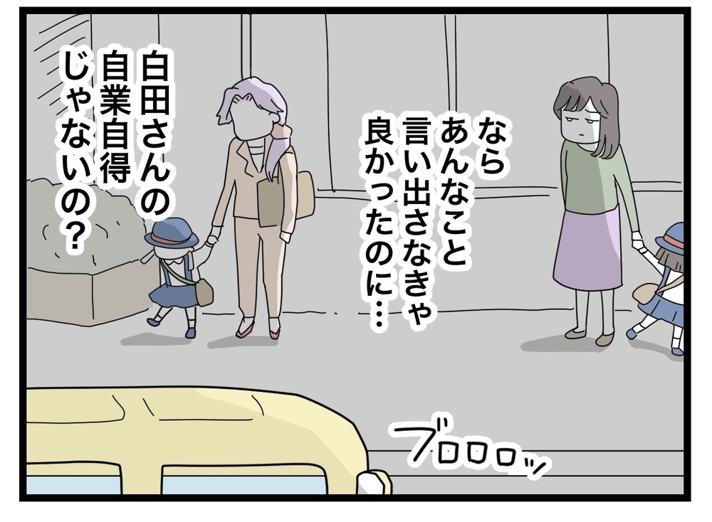 イラッ…幼稚園バス停が地獄化！ 無視＆疑心暗鬼が止まらないママ友劇場