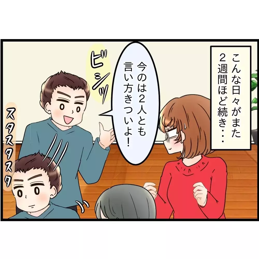 変な夫が出来上がった！出て行くって告げてから2ヶ月…ちゃんと考えているのか不安【嫁姑問題に巻き込まれています Vol.65】