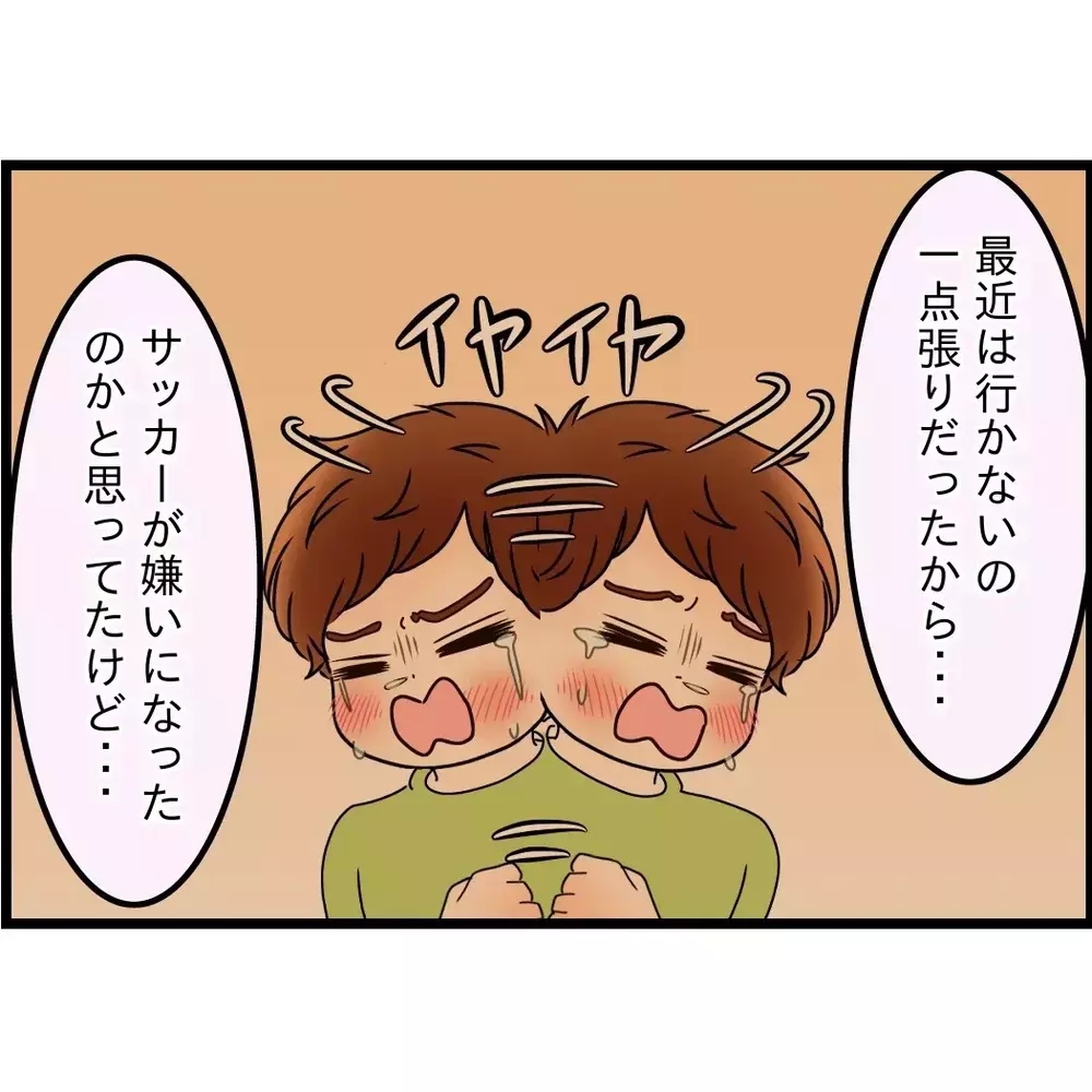 サッカー嫌いになったと思っていたけど違ったんだ…息子の笑顔が戻った【嫁姑問題に巻き込まれています Vol.67】