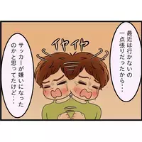 サッカー嫌いになったと思っていたけど違ったんだ…息子の笑顔が戻った