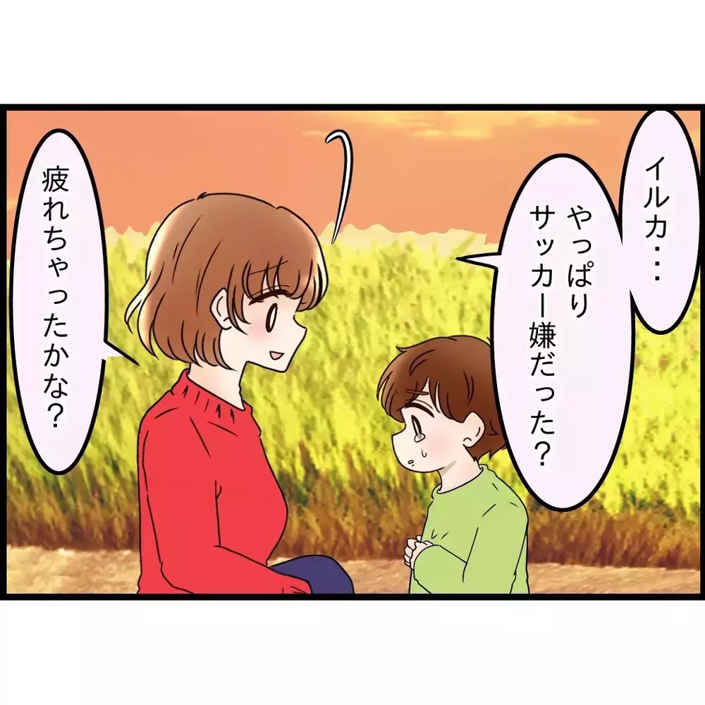 あんなに好きだったサッカーを息子が涙ながら拒んだ理由が明らかに【嫁姑問題に巻き込まれています Vol.69】