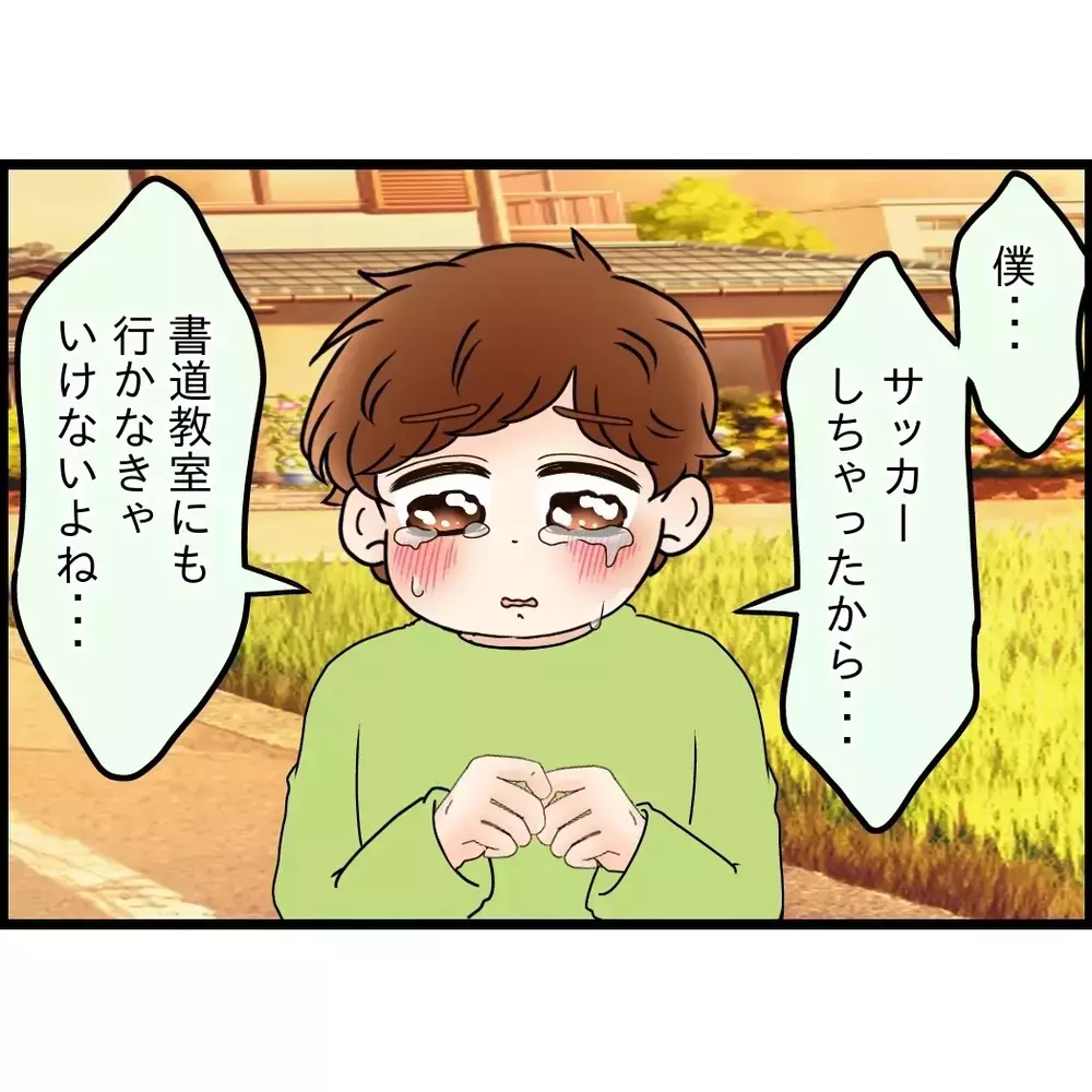 あんなに好きだったサッカーを息子が涙ながら拒んだ理由が明らかに【嫁姑問題に巻き込まれています Vol.69】