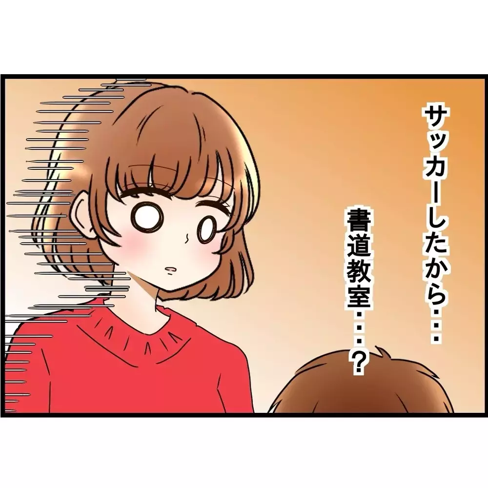 あんなに好きだったサッカーを息子が涙ながら拒んだ理由が明らかに【嫁姑問題に巻き込まれています Vol.69】