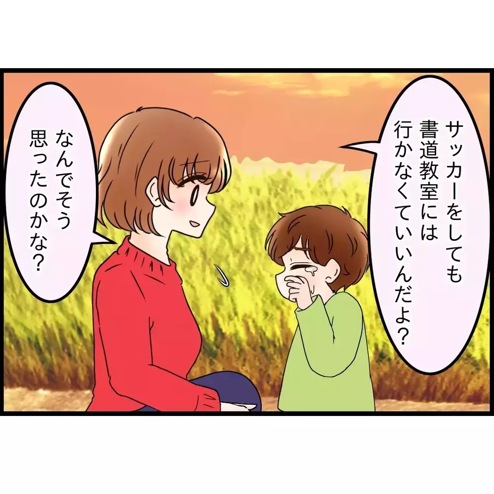 あんなに好きだったサッカーを息子が涙ながら拒んだ理由が明らかに【嫁姑問題に巻き込まれています Vol.69】