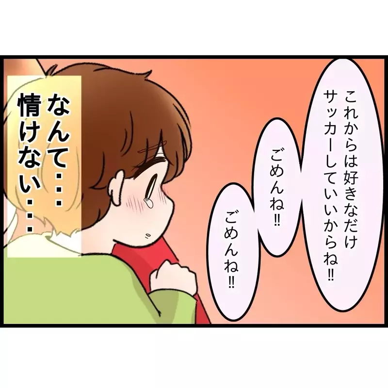 サッカーは野蛮なスポーツ？義母の一言が息子を縛っていた【嫁姑問題に巻き込まれています Vol.71】
