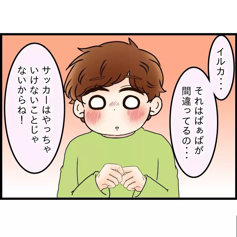 サッカーは野蛮なスポーツ？義母の一言が息子を縛っていた【嫁姑問題に巻き込まれています Vol.71】