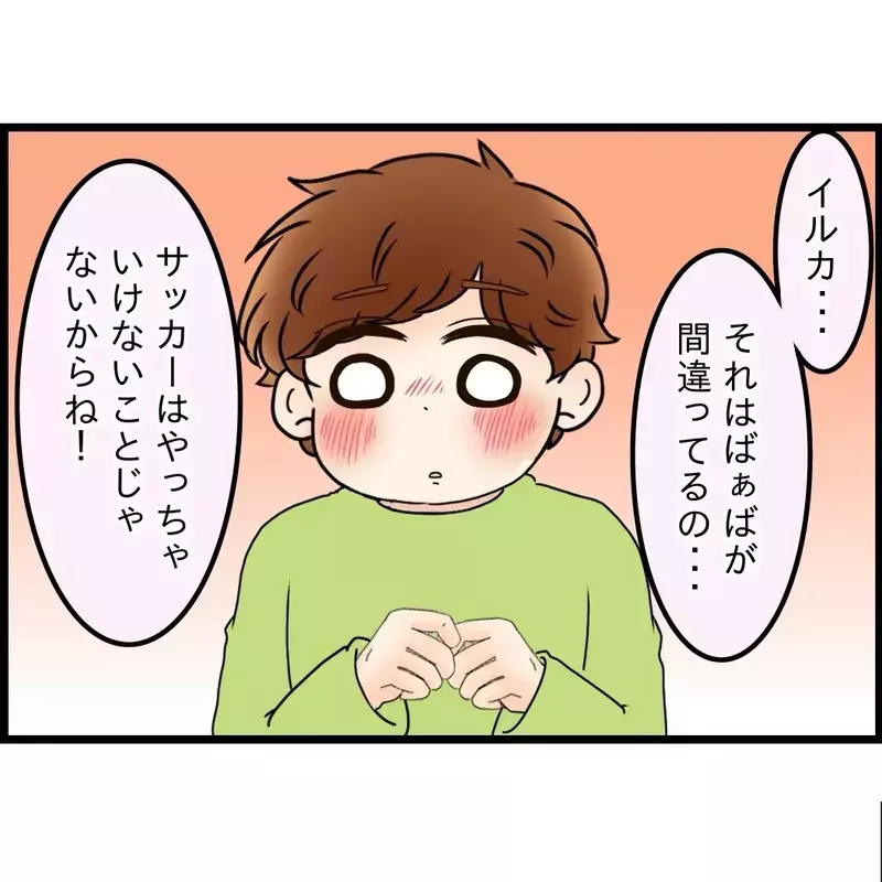 サッカーは野蛮なスポーツ？義母の一言が息子を縛っていた【嫁姑問題に巻き込まれています Vol.71】