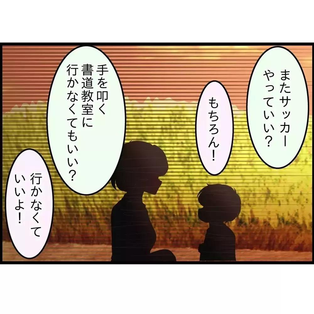 サッカーは野蛮なスポーツ？義母の一言が息子を縛っていた【嫁姑問題に巻き込まれています Vol.71】