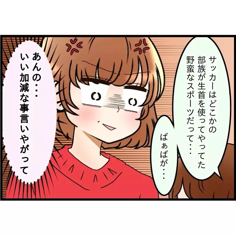 サッカーは野蛮なスポーツ？義母の一言が息子を縛っていた【嫁姑問題に巻き込まれています Vol.71】