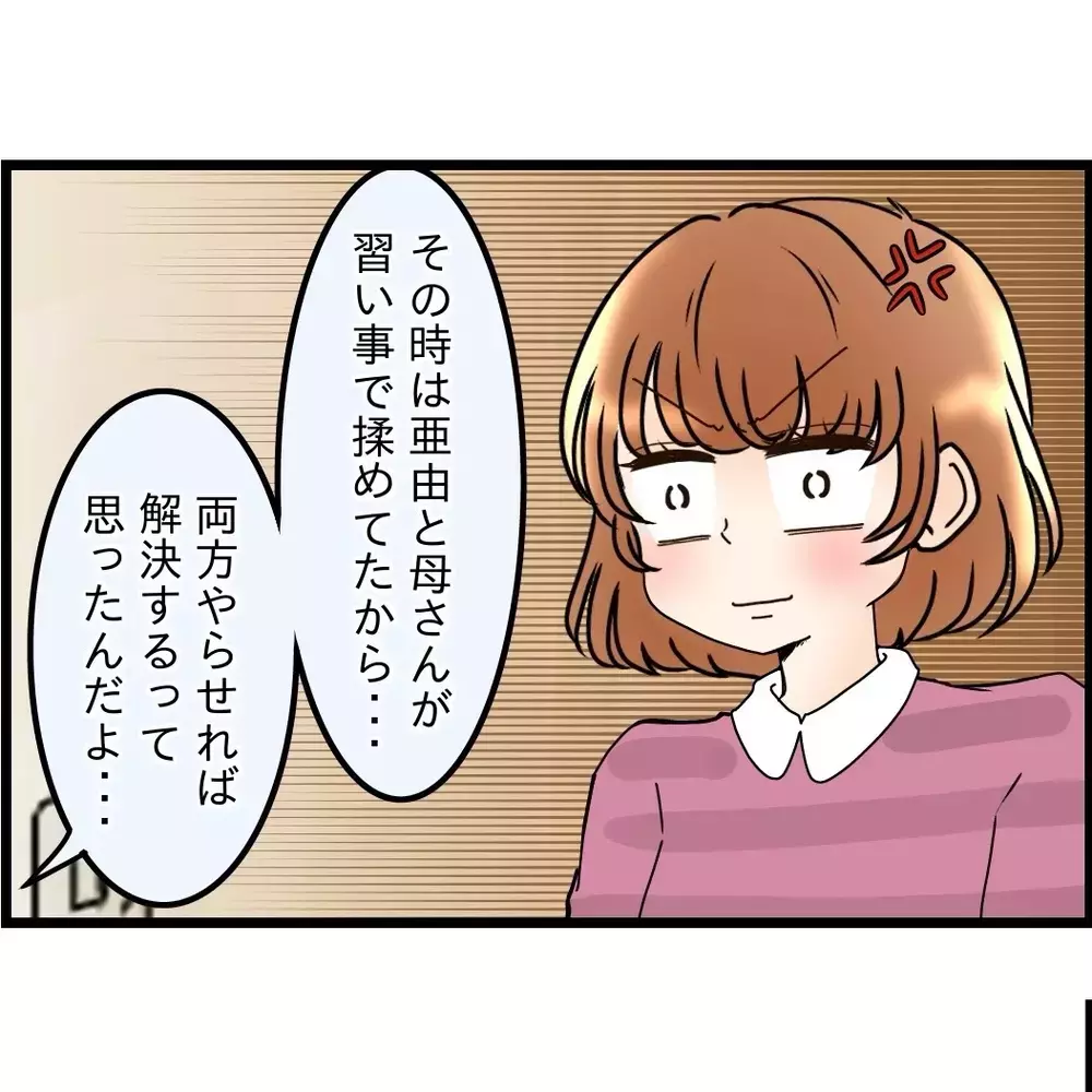 無責任な一言「そんなこと言ったっけ？」夫の無自覚に怒りがこみ上げる【嫁姑問題に巻き込まれています Vol.72】