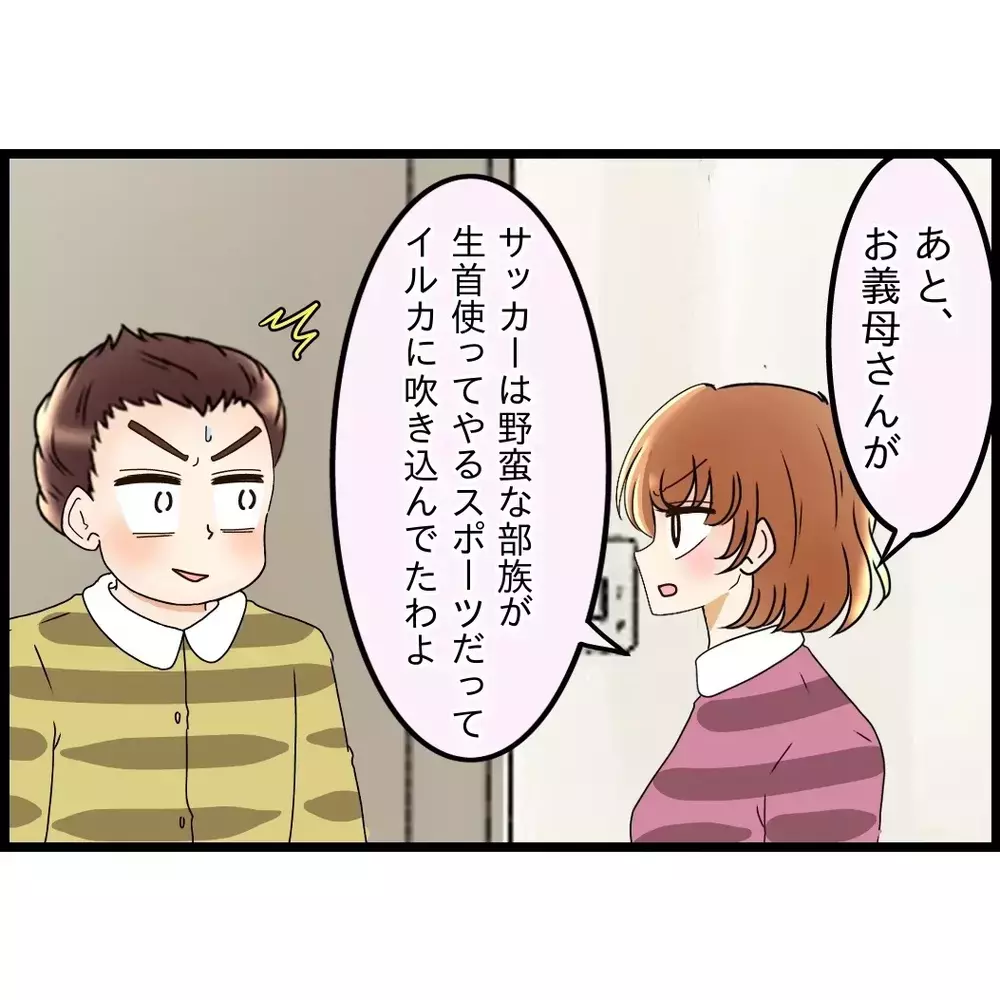 無責任な一言「そんなこと言ったっけ？」夫の無自覚に怒りがこみ上げる【嫁姑問題に巻き込まれています Vol.72】