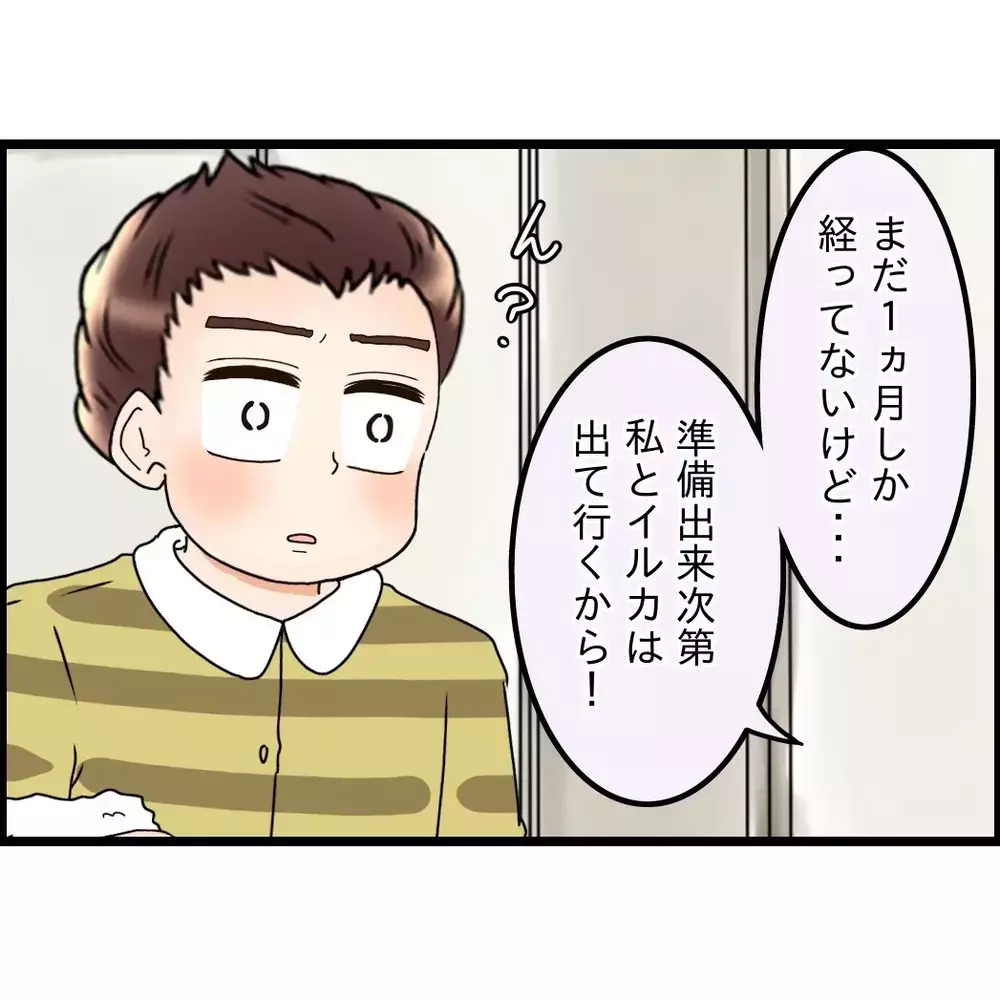 本気だったの？別居を確認すると驚く夫　お義母には不信感しかないから無理！【嫁姑問題に巻き込まれています Vol.73】