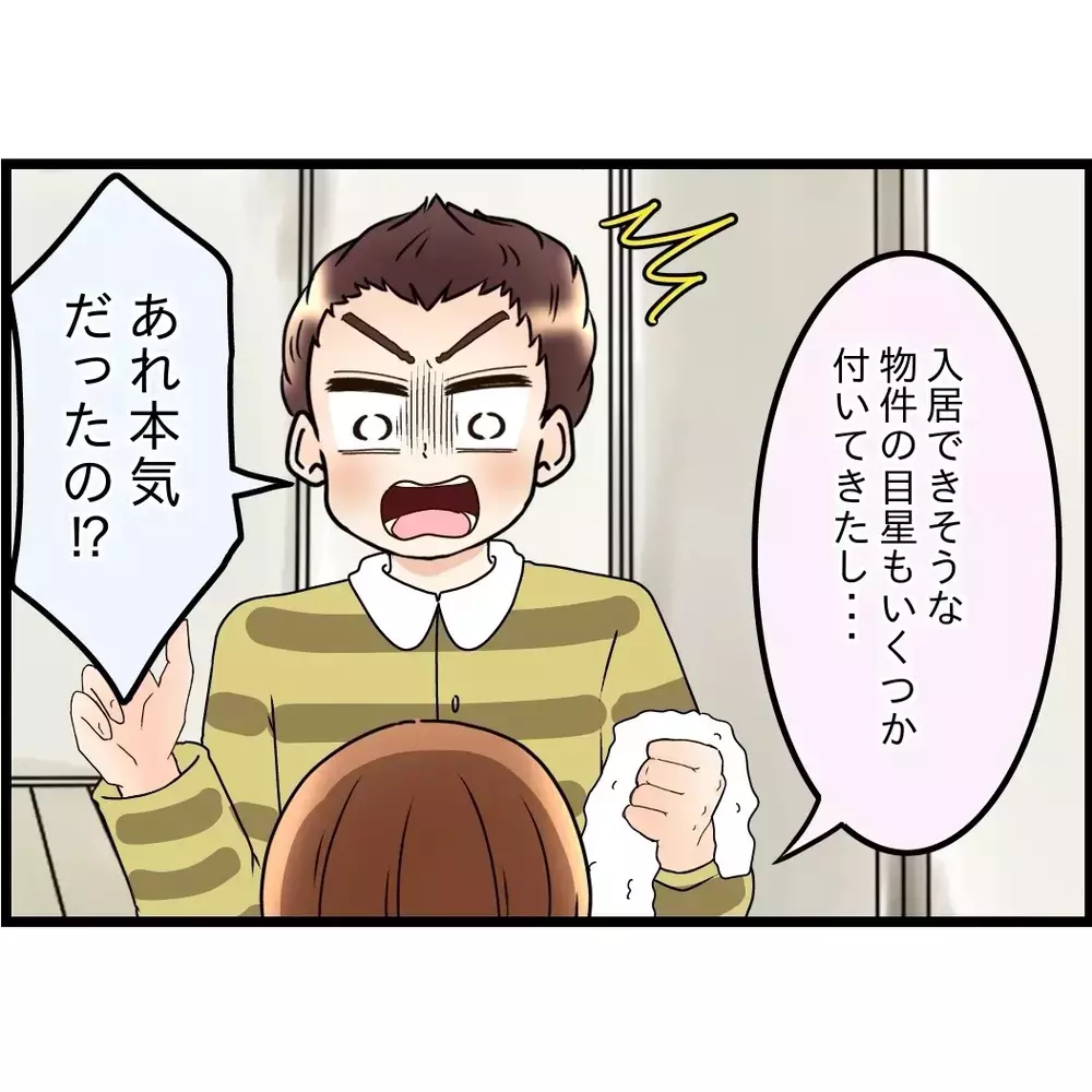 本気だったの？別居を確認すると驚く夫　お義母には不信感しかないから無理！【嫁姑問題に巻き込まれています Vol.73】