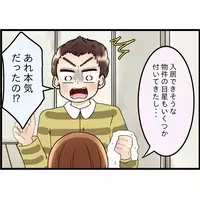 本気だったの？別居を確認すると驚く夫　お義母には不信感しかないから無理！