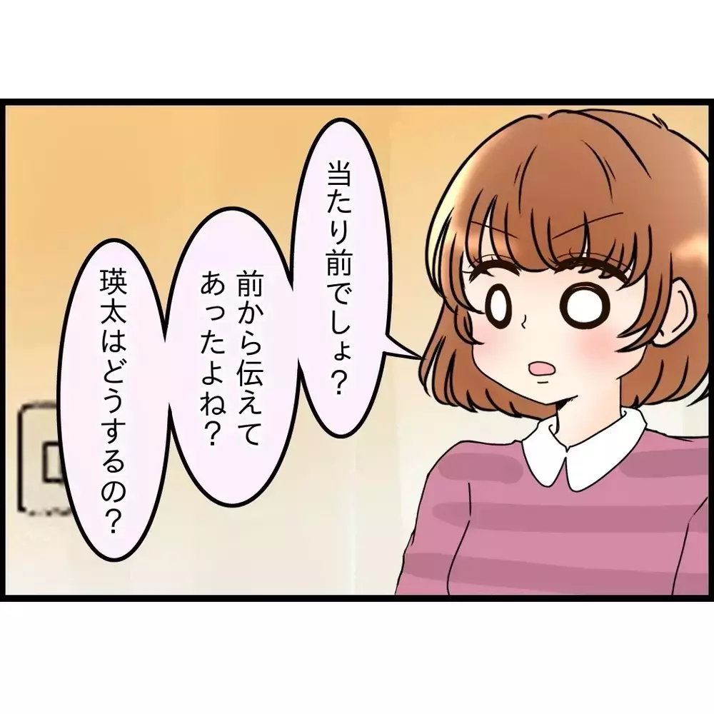 本気だったの？別居を確認すると驚く夫　お義母には不信感しかないから無理！【嫁姑問題に巻き込まれています Vol.73】