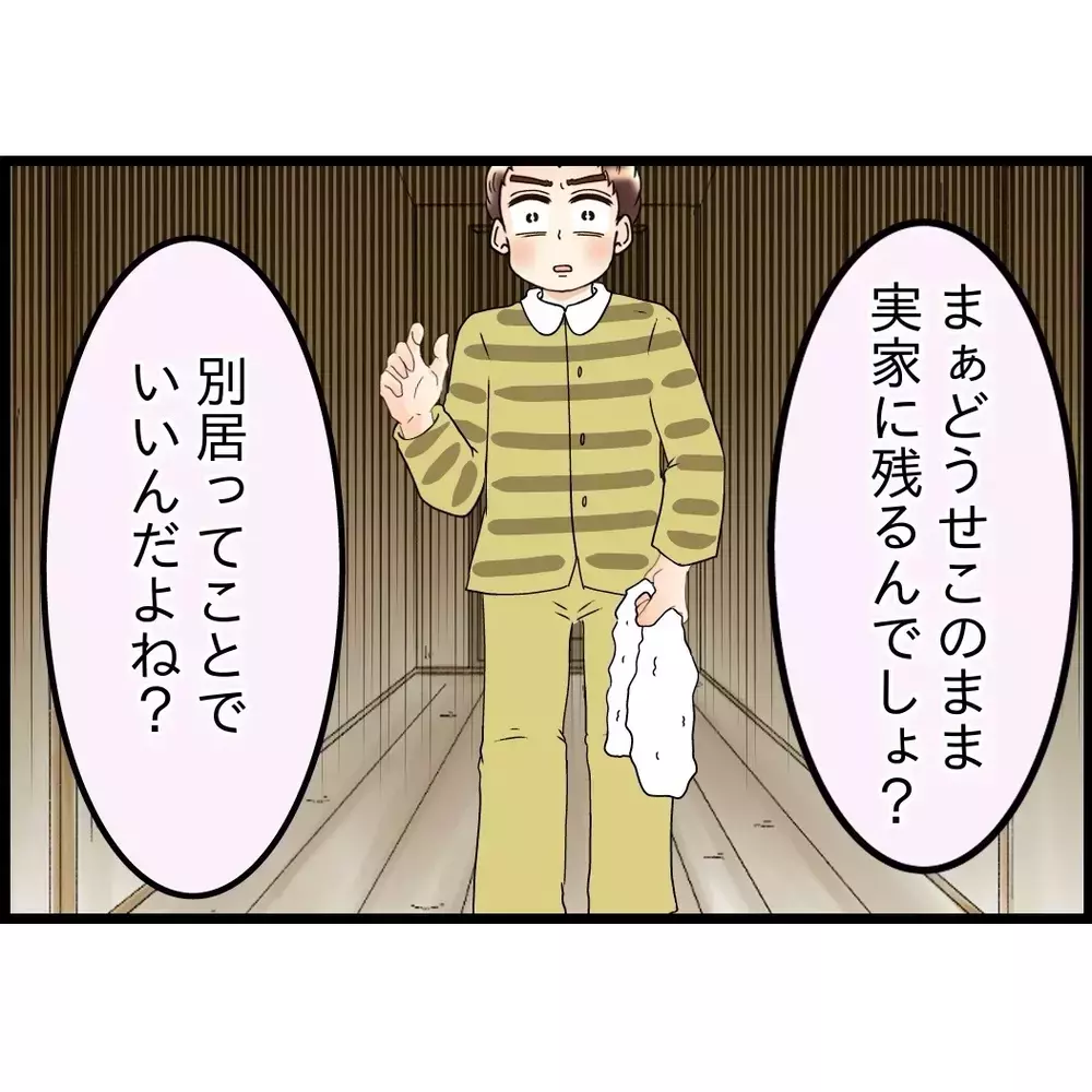 本気だったの？別居を確認すると驚く夫　お義母には不信感しかないから無理！【嫁姑問題に巻き込まれています Vol.73】