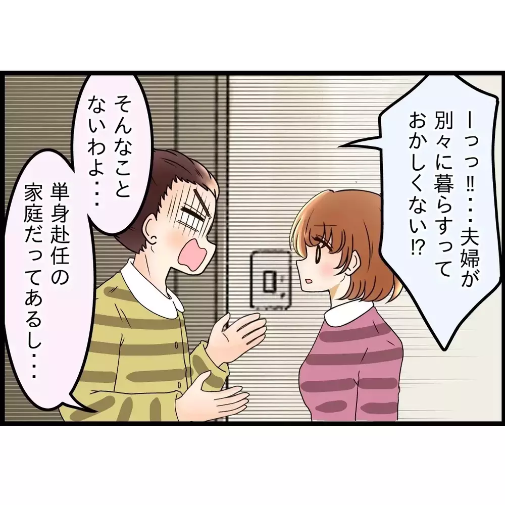 本気だったの？別居を確認すると驚く夫　お義母には不信感しかないから無理！【嫁姑問題に巻き込まれています Vol.73】
