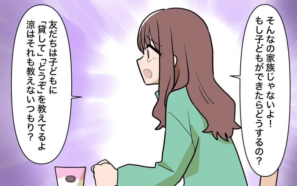 子どもができたらどうする？ シェアしたい妻と「嫌なときは嫌と言う」を教えたい夫＜一口ちょうだい妻 7話＞【夫婦の危機 まんが】