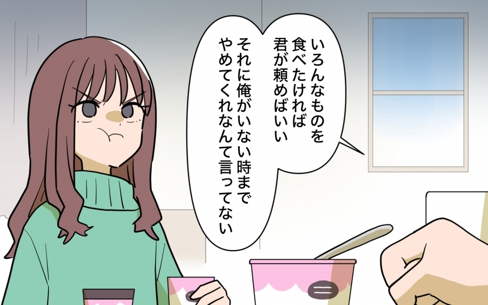 「男なら喜ぶ妻を見るのが幸せでしょ？」嫌がる行為を止めない妻の呆れた言い分＜一口ちょうだい妻 8話＞【夫婦の危機 まんが】