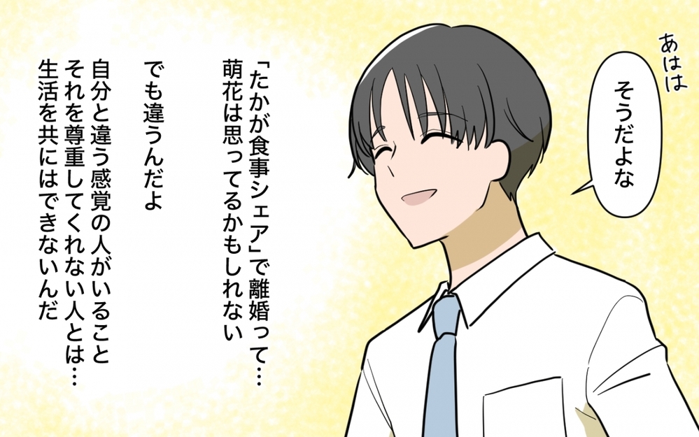 これからは邪魔されずに食べられる！ 慰謝料を払えと騒ぐ妻とはサヨナラ ＜一口ちょうだい妻 11話＞【夫婦の危機 まんが】