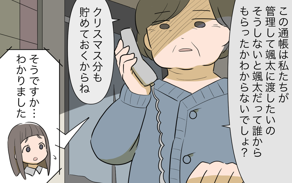 「孫の通帳を管理したいの」義母の提案を受け入れたけど中身を見せないのはなぜ!? これって信用していい？