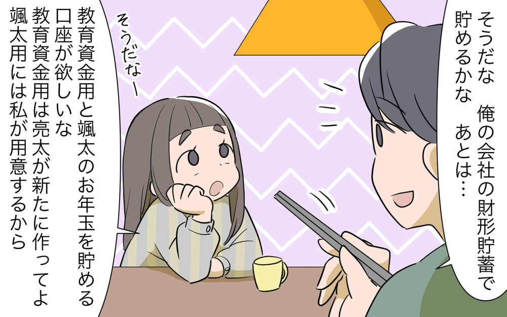 「孫の通帳を管理したいの」義母の提案を受け入れたけど中身を見せないのはなぜ!? これって信用していい？