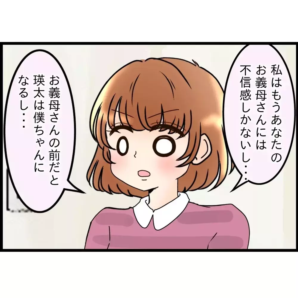 別居＝離婚だと言い張る夫に「それでも構わない」だってこの環境が無理だから！【嫁姑問題に巻き込まれています Vol.74】