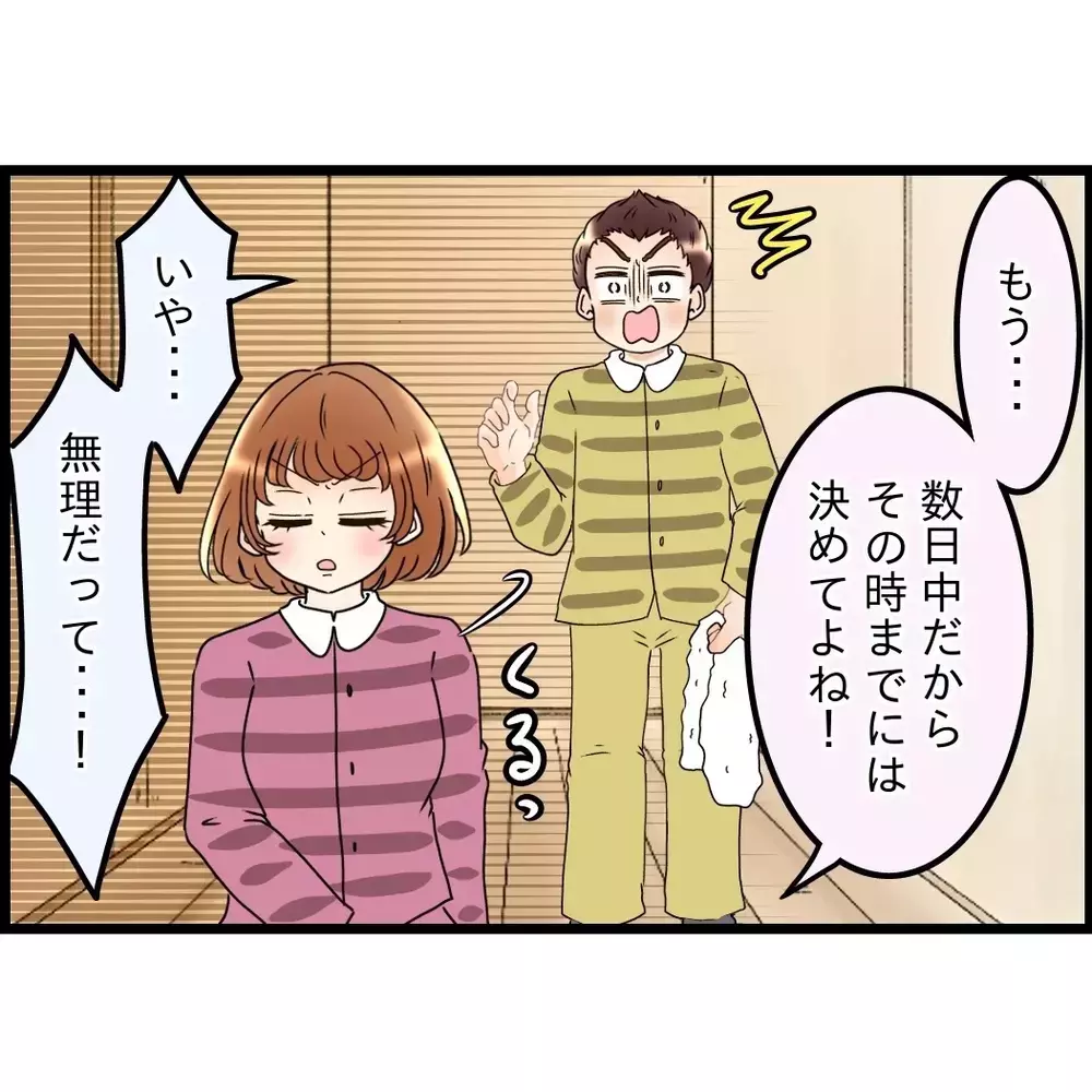 別居＝離婚だと言い張る夫に「それでも構わない」だってこの環境が無理だから！【嫁姑問題に巻き込まれています Vol.74】