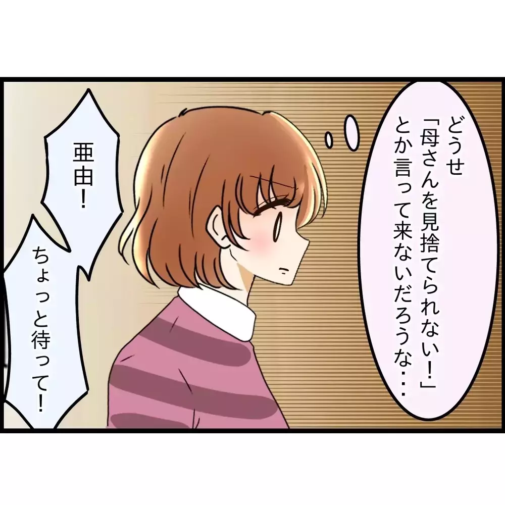 別居＝離婚だと言い張る夫に「それでも構わない」だってこの環境が無理だから！【嫁姑問題に巻き込まれています Vol.74】