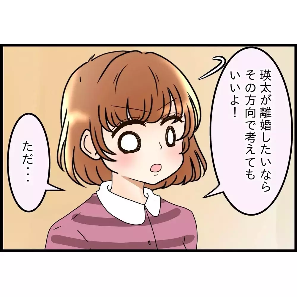 別居＝離婚だと言い張る夫に「それでも構わない」だってこの環境が無理だから！【嫁姑問題に巻き込まれています Vol.74】