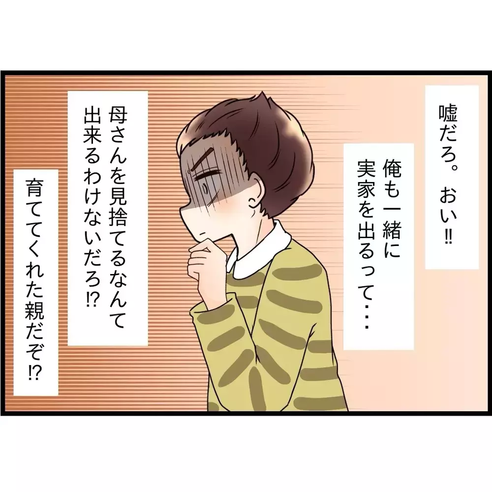 「いいこと思いついた！」夫の名案に妻の反応は？この提案うまくいくか…【嫁姑問題に巻き込まれています Vol.75】