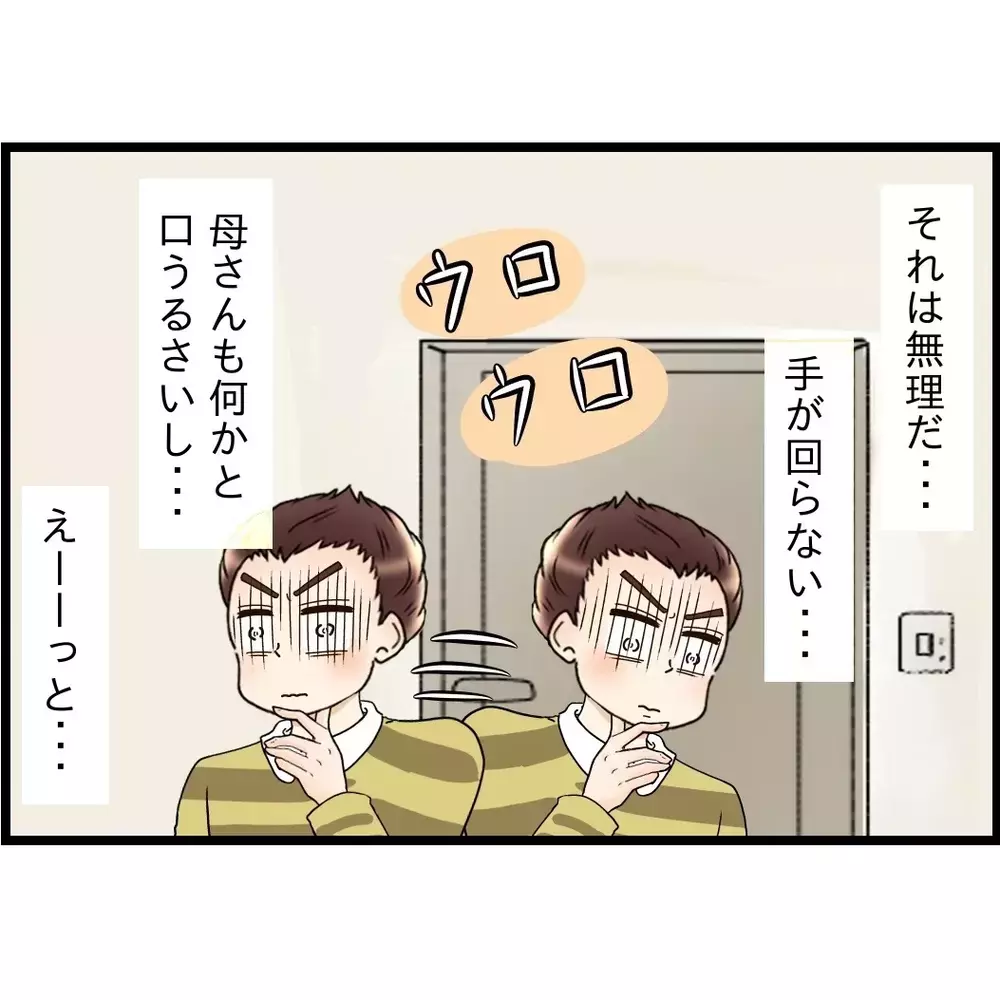 「いいこと思いついた！」夫の名案に妻の反応は？この提案うまくいくか…【嫁姑問題に巻き込まれています Vol.75】