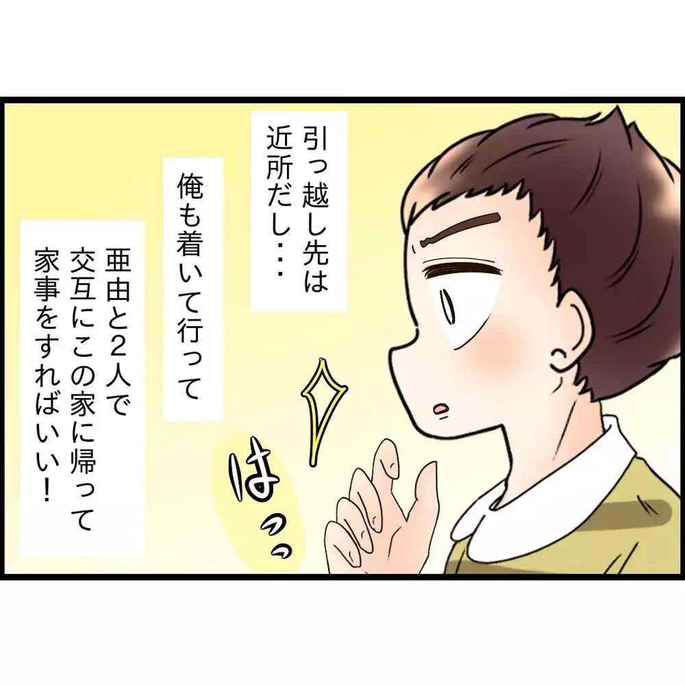 「いいこと思いついた！」夫の名案に妻の反応は？この提案うまくいくか…【嫁姑問題に巻き込まれています Vol.75】