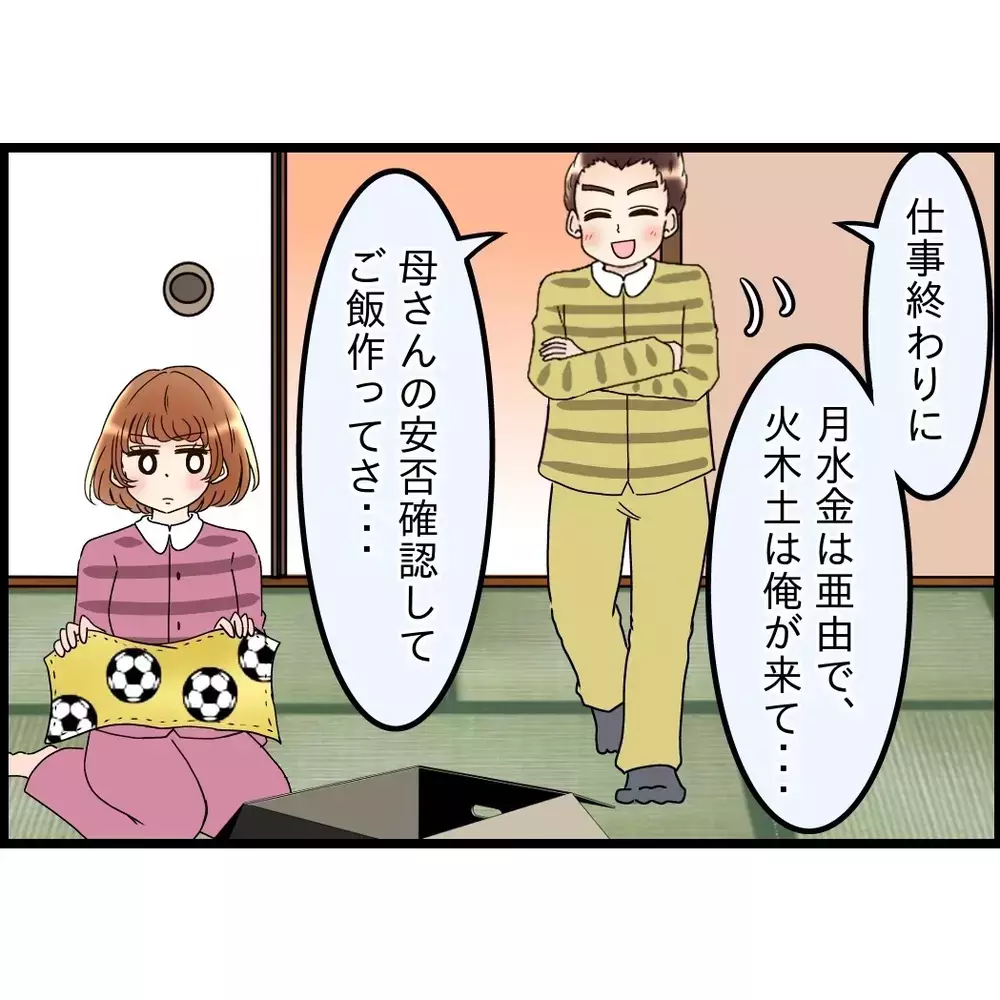 何度言えば分かるの？親孝行がしたいなら“一人で”やって【嫁姑問題に巻き込まれています Vol.76】