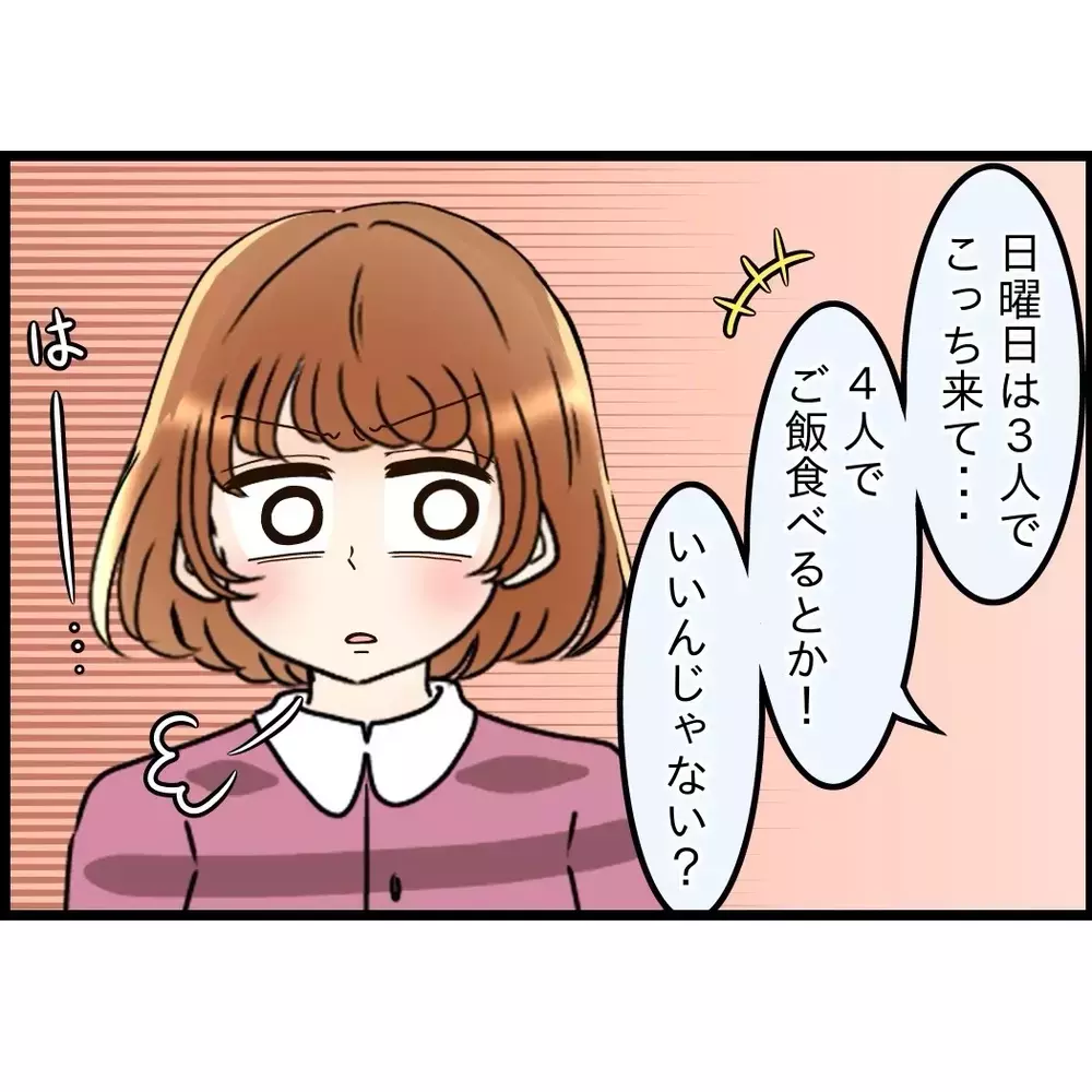 何度言えば分かるの？親孝行がしたいなら“一人で”やって【嫁姑問題に巻き込まれています Vol.76】