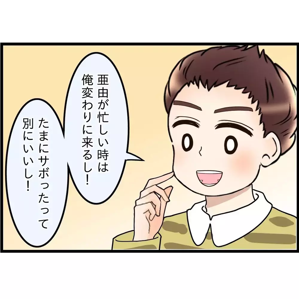何度言えば分かるの？親孝行がしたいなら“一人で”やって【嫁姑問題に巻き込まれています Vol.76】