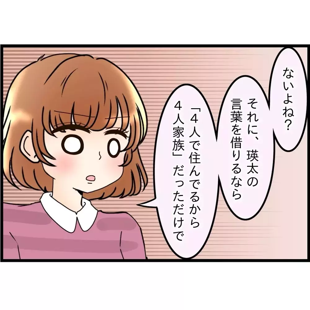 何度言えば分かるの？親孝行がしたいなら“一人で”やって【嫁姑問題に巻き込まれています Vol.76】