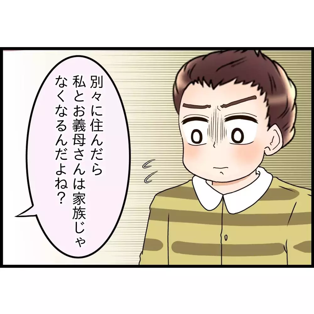 何度言えば分かるの？親孝行がしたいなら“一人で”やって【嫁姑問題に巻き込まれています Vol.76】