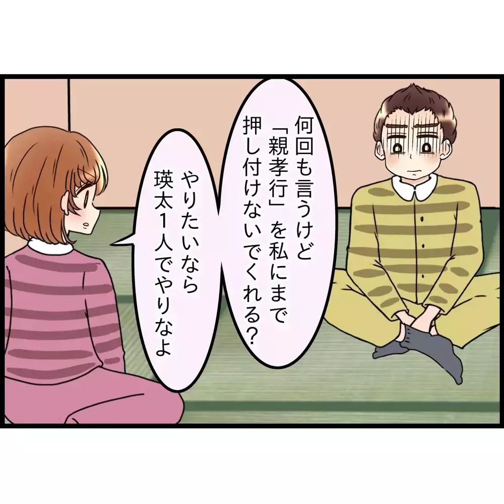 夫の頭にあるのは家族じゃなく「都合」“母親優先”を選ぶなら私はもう止めない【嫁姑問題に巻き込まれています Vol.77】