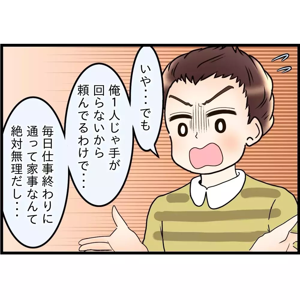 夫の頭にあるのは家族じゃなく「都合」“母親優先”を選ぶなら私はもう止めない【嫁姑問題に巻き込まれています Vol.77】