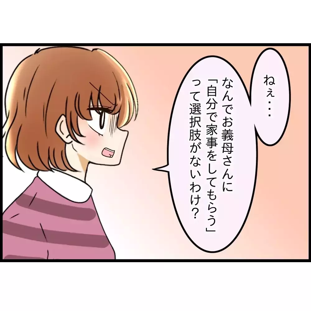 夫の頭にあるのは家族じゃなく「都合」“母親優先”を選ぶなら私はもう止めない【嫁姑問題に巻き込まれています Vol.77】