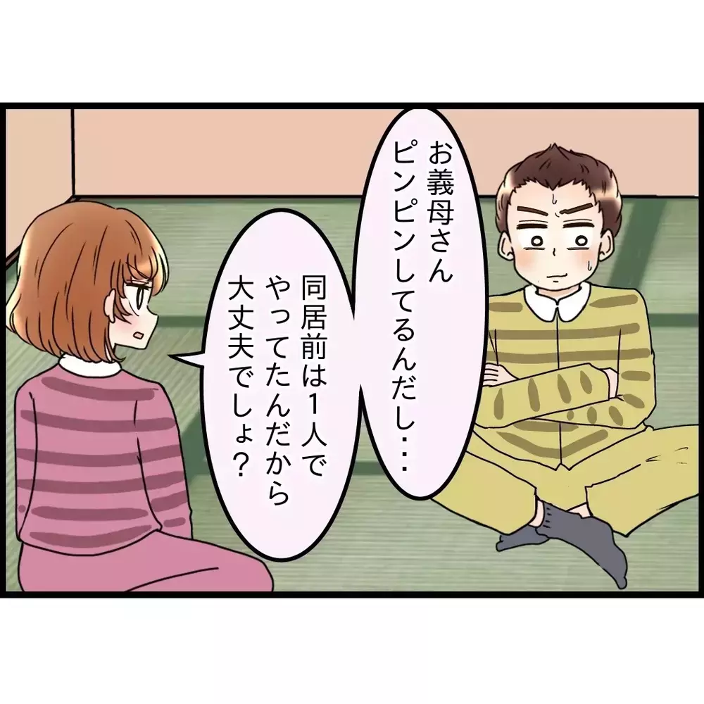 夫の頭にあるのは家族じゃなく「都合」“母親優先”を選ぶなら私はもう止めない【嫁姑問題に巻き込まれています Vol.77】