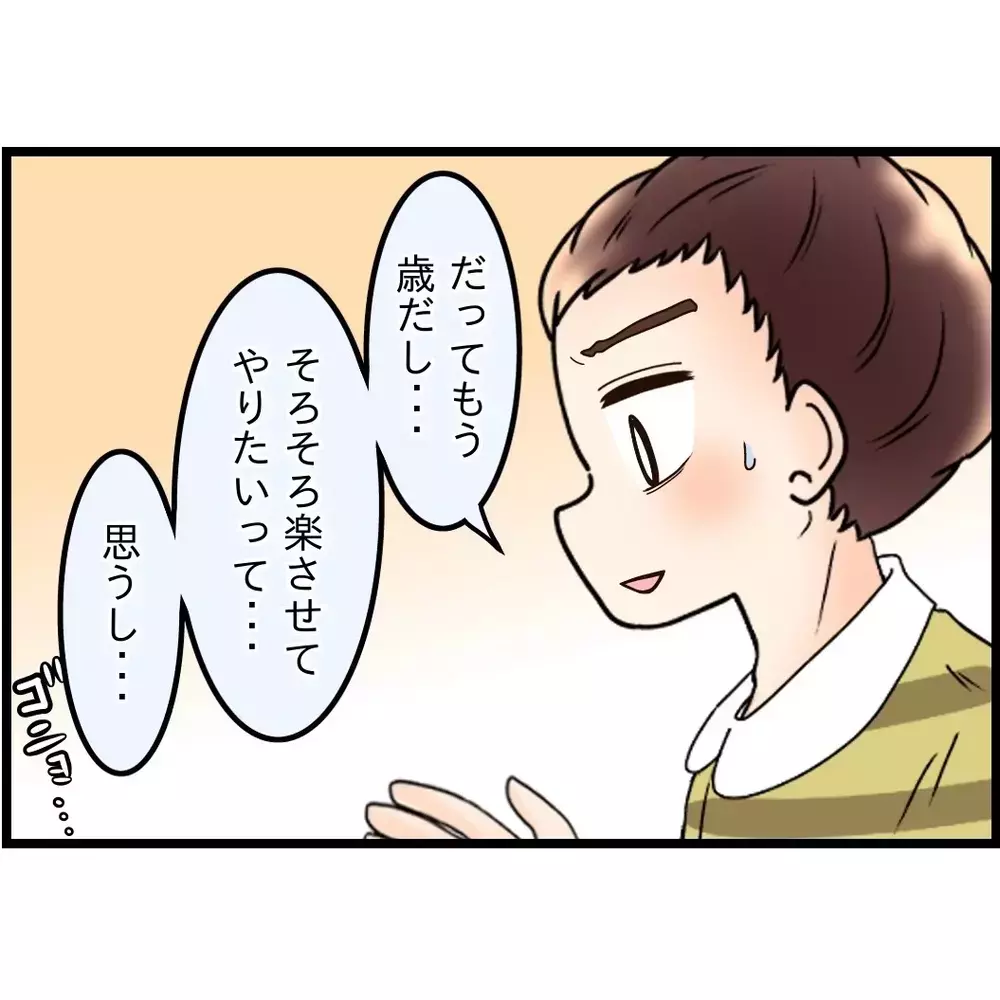 夫の頭にあるのは家族じゃなく「都合」“母親優先”を選ぶなら私はもう止めない【嫁姑問題に巻き込まれています Vol.77】