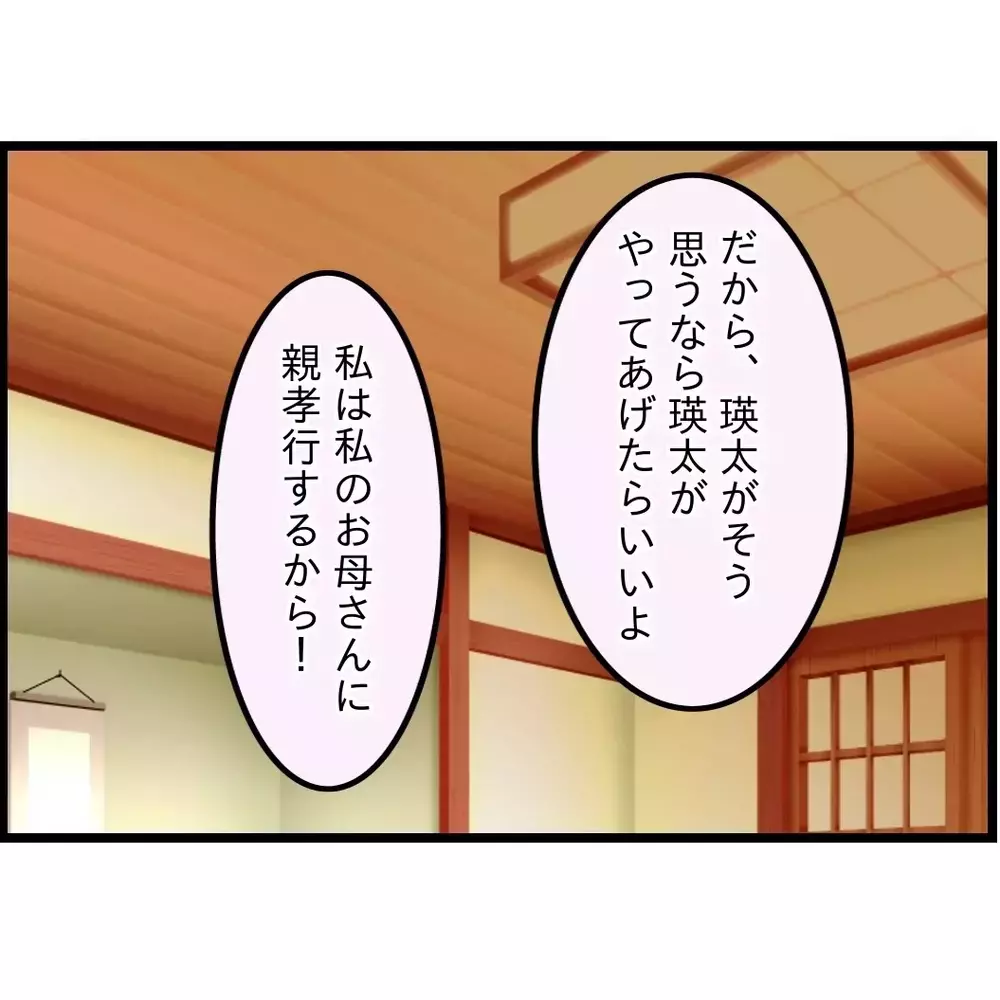 夫の頭にあるのは家族じゃなく「都合」“母親優先”を選ぶなら私はもう止めない【嫁姑問題に巻き込まれています Vol.77】